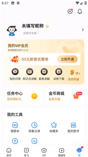 小猿搜题app