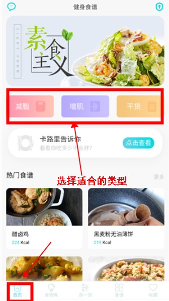 减肥食谱app