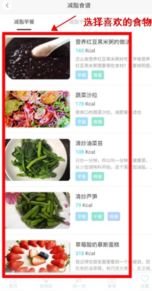 减肥食谱app