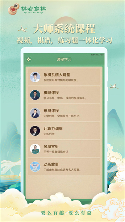 棋者象棋app