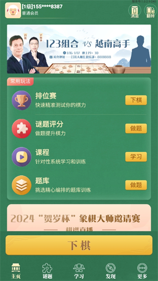 棋者象棋app