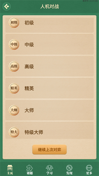 棋者象棋app