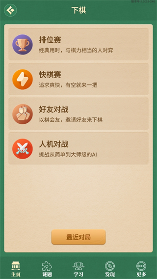 棋者象棋app