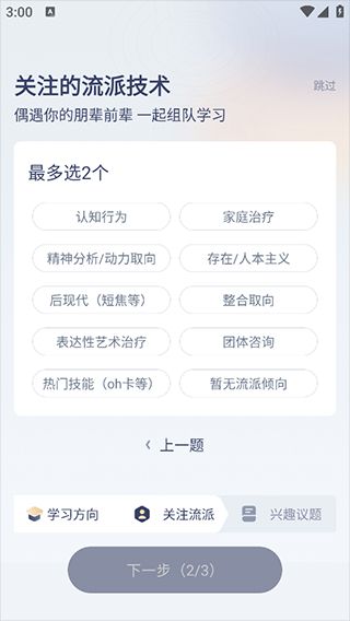 咨询师之家安卓版