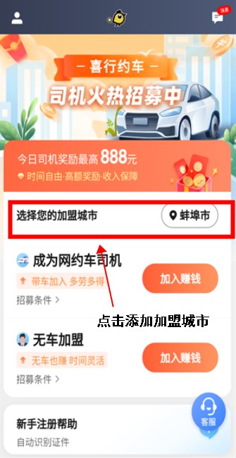 喜行约车司机端app