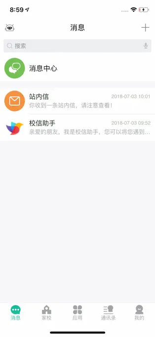 校信app