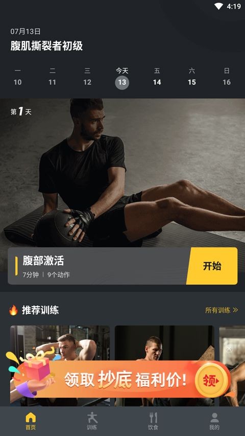 腹肌撕裂者app