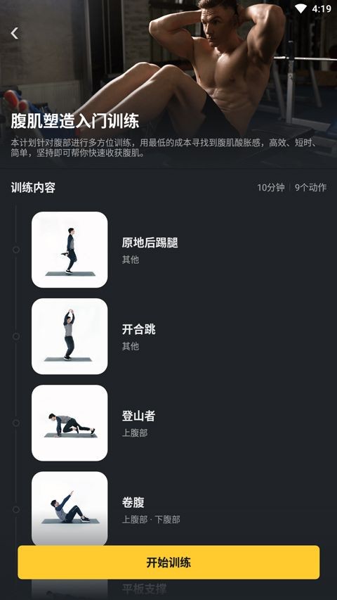 腹肌撕裂者app