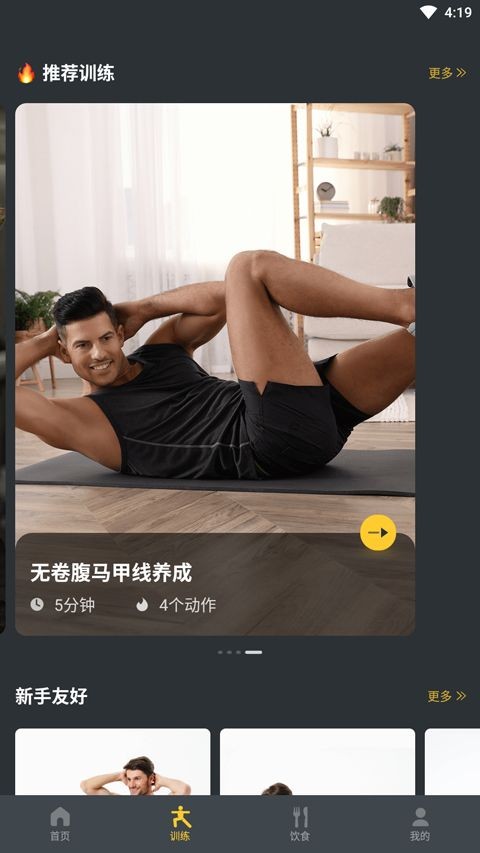 腹肌撕裂者app