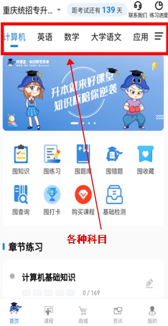 知识豚专升本app