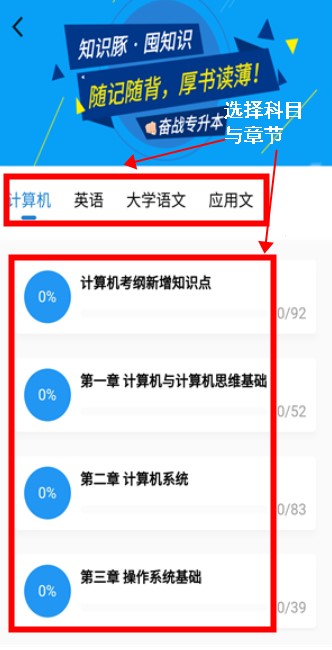 知识豚专升本app