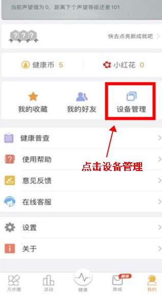 万步健康手机版app