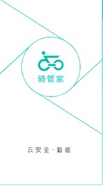 骑管家app