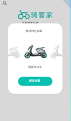 骑管家app