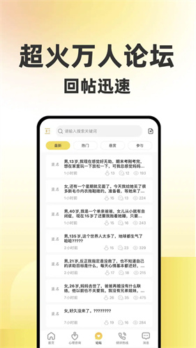 给力心理app