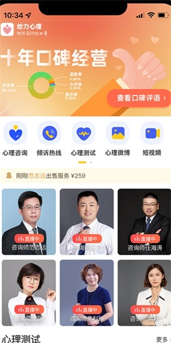 给力心理app