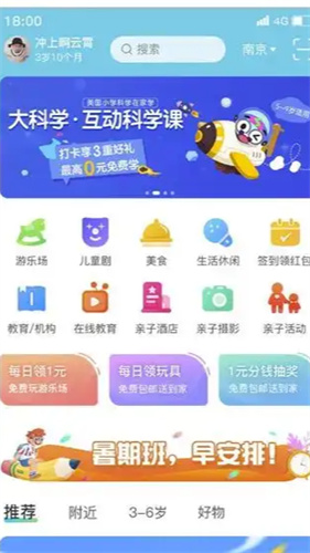 亲子周末app安卓下载