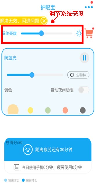 护眼宝防蓝光app手机版