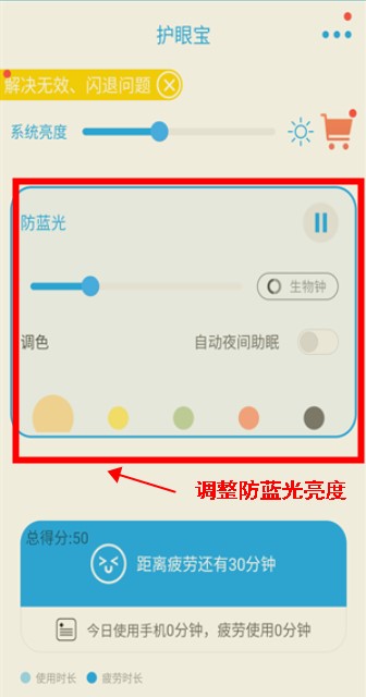 护眼宝防蓝光app手机版