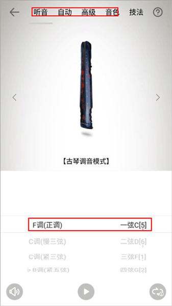 古琴调音器app