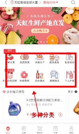 天虹到家app