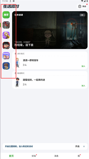 生活派对手游