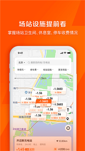 快电汽车充电app