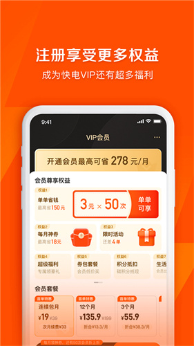 快电汽车充电app