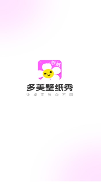 多美壁纸秀app