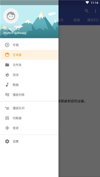 omnia音乐播放器app