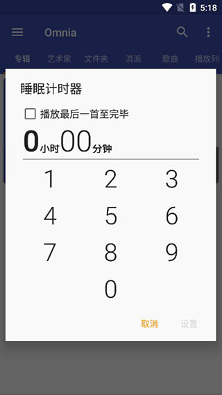 omnia音乐播放器app