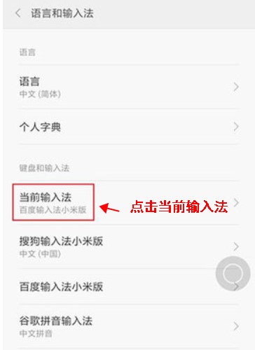 搜狗输入法小米版app