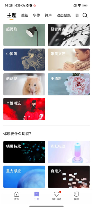 小米个性主题app