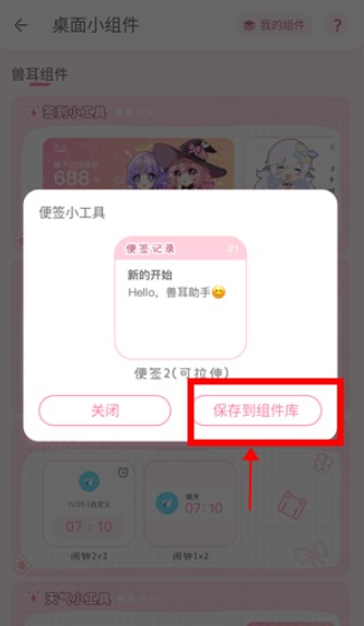 兽耳桌面app
