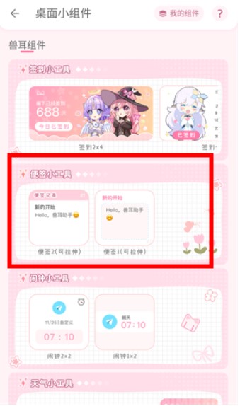 兽耳桌面app