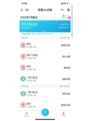 百事AA记账app