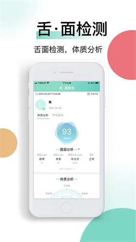 喜马把脉app