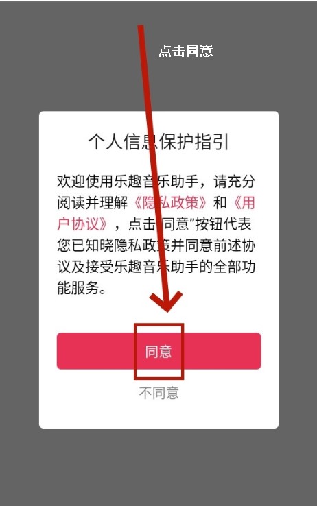 乐趣音乐助手app