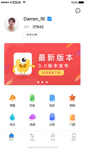 乐校通app