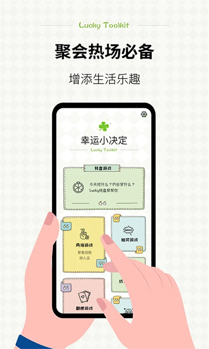 小决定幸运选择器安卓app