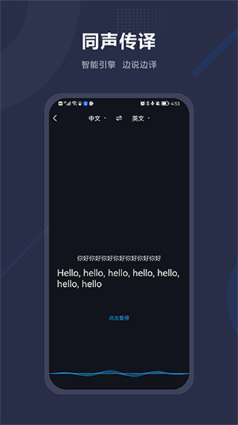同声传译助手安卓版