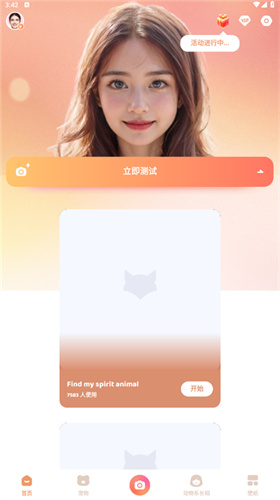 灵魂宠物app