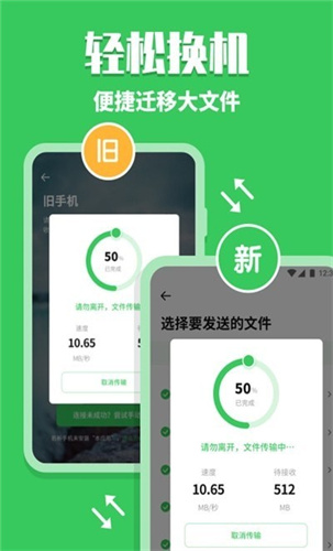 换机克隆助手app