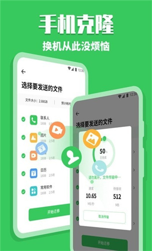 换机克隆助手app