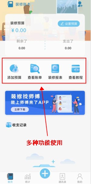 装修记账本app手机版
