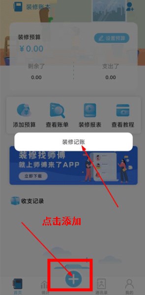 装修记账本app手机版