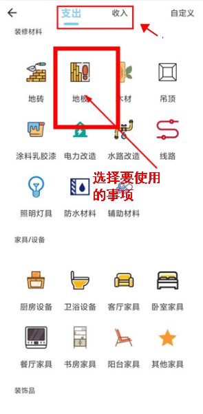 装修记账本app手机版