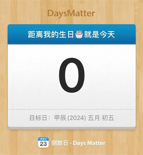 倒数日安卓