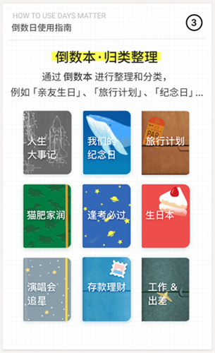 倒数日安卓