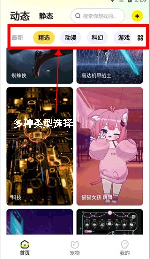 百变桌面壁纸app